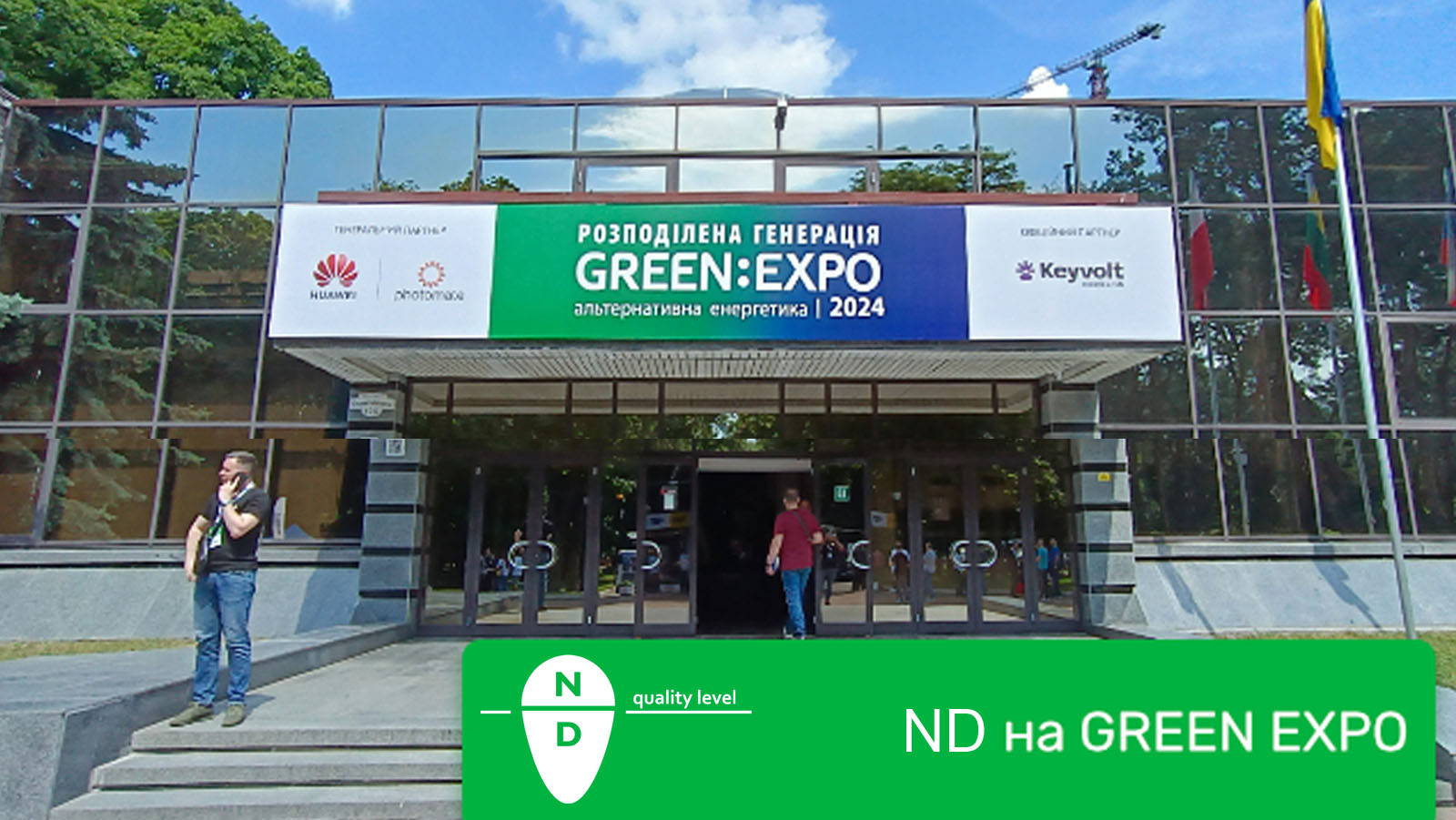 Детальніше про статтю ND на GREEN EXPO 2024
